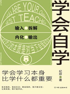 cover image of 学会自学